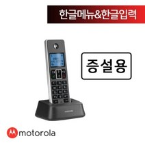 [모토로라] 증설용 무선 전화기 IT51XAH
