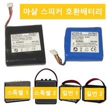 해외 마샬 스피커 호환 배터리 스톡웰 킬번 Marshall Stockwell Kilburn battery, 블랙 블루, 킬번 1