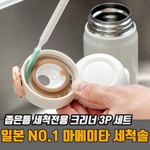 좁은틈 세척전용 크리너 3P세트 블루