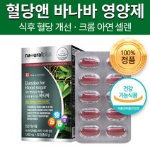 식약처 인증 크로솔산 바나바 바나바잎 추출물 크롬 아연 산화아연 셀렌 비타민C 혈당 조절 관리 당케어 공복 식후 혈당 수치 상승 억제 면역 면역력 도움 건강 기능식품 복합 영양제, 60정 x 7개