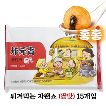 홍홍 중국식품 튀겨먹는 자왠쇼 (팥맛) 450g 15알 팥왠쇼 중국왠쇼 웬쇼우 탕원 대보름