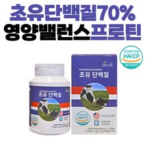 미국산 HACCP인증 초유단백질 단백질보충 영양밸런스 수험생 필수아미노산 라이신 보충제 노인 초유분말 류신 성장기 근육키우는법 프로틴 BCAA 벌크업 간편섭취 근육량늘리기 임산부