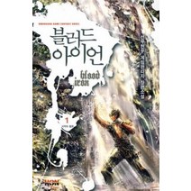 /상태중급/(중고)블러드아이언(1-6완) 작은책/판타지소설/