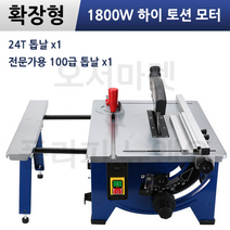 전동 소형 테이블쏘 각도 절단기 전기톱 목공 취미 입문 돼지코 증정, [확장형] 100T+24T 톱날+25.4 프레스