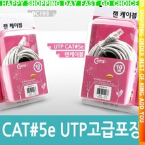 Z잇템zjE5397-hG8LComs UTP CAT5e 랜케이블Direct Grey 고급포장 10M_9uB7967x, 본상품선택