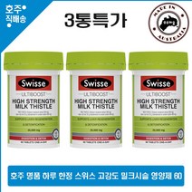 호주산 명품 건강식품 스위스 고함량 고농축 밀크시슬 리버 서포트 35 000mg 60정 3통특가, 3병