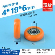 2pcs POM 플라스틱 코팅 베어링 풀리 구형 작은 바퀴 20 알루미늄 프로파일 트랙 롤러 도어 및 창 pulley4, 06 4 19 6mm