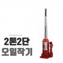 자동차작기 2톤 2단 오일작기 기중기 자가정비 셀프정비 유압식 공업사