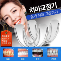 얇고 투명해 셀프 치아 교정기 치아를 잘 보호하고 치열을 고르게 교정, 단계2