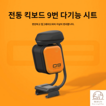 전동킥보드 나인봇 9호 F20 F30 의자 안장 시트 겸 수납 가방 쿠션, F20,F25,fF30,F40,D18W[시트홀더]