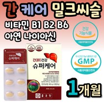 50대 남성 지친 간 건강 밀크씨슬 밀크시슬 에너지 피곤 케어 MILK THISTLE 비타민 B1 B2 B6 나이아신 아연 면역 기능 40대 60대 직장인 회사원 회식 중년 추천