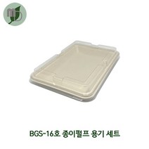 [DR]BGS-16호 종이펄프용기 PLA리드 세트 (1박스400개) 펄프용기 원형용기 샐러드용기 도시락용기 테이크아웃포장 일회용품 바가스트레이