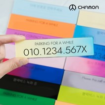차모아 마이큐티 자동차주차번호판 주차번호판, 01.로즈레드