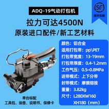 자동 전동 밴딩기 패킹기 자동 조임 당김 PET PP 밴드 충전식 휴대용 핸드 박스포장 조임 밴딩기 결속기 휴대용 포장기 물류 거대한상품 포장 빠레트 상품고정, 16.ADQ19에어패킹기, 1개