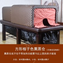 반신욕기 온열돔 원적외선돔 돔사우나 배찜질기 가정용사우나, 사각갈색격자