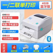 Shunfeng Xinye 420b 익스프레스 단일 기계 편도 단일 익스프레스 단일 일반 신인 열 라벨 프린터 익스프레스 바코드 스티커 태그 블루투스 전자 얼굴 단일 프린터, 460b usb+Bluetooth 1개 2개+10