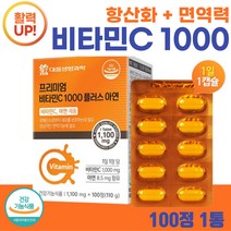 40대 여자 주부 항산화 면역 보충 활성 비타민 C 1000 피로 피곤할때 필수 영양제 식약처 기능성 인정 공복 속편한 고용량 비타민시 1만원대 부모님 선물 추천 프리미엄 비타민
