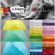 인의예지 한지 색운용지 30색, 29 빨간색