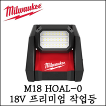 [밀워키] M18 HOAL-0 / 18V LED 프리미엄 작업등 베어툴 II (본체만), 1개
