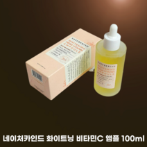 네이처카인드 화이트닝 비타민C 앰플 100ml 밝고환한 피부 수분잠금효과 보습케어 부스팅효과 미백기능성 주름개선 착한성분 피부보호막형성, 1개