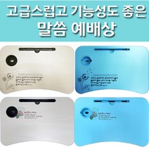 교회 심방 말씀 예배상 우드 나무 교회 기독교 선물, 1) 강하고 담대하라/블루