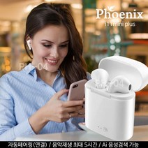 soooooo몰_(스테레오 블루투스 이어폰 넥스트랩+실리콘케이스 포함) i11 mini PLUS 조깅 러닝 무선 없는 화이트 흰색 물용_더수sSHOP, 옵션-항목선택_화이트