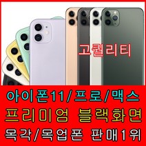 목업나라 목업 목각폰 목업폰 프리미엄 아이폰11 프로 맥스 아이패드10.5(2019), 1개, 프로 실버-바탕무