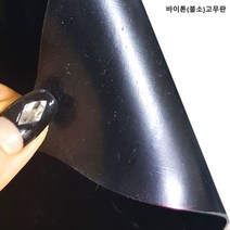 불소고무 바이톤고무판 2Tx30cmx30cm 바닥보호매트