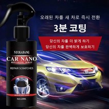 POZEAL 자동차 기능성 코팅제 고광택 코팅왁스 나노 티타늄 퀵디테일러 유리막코팅, 자동차 나노 코팅 스프레이, 120ml