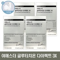 여에스더 글루타치온 필름 다이렉트 3X (1박스 30매) + 씨오케이마스크 증정, 4개