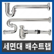 세면대 트랩 P트랩 S트랩 망치트랩 배수구 세면기부속, 진영 S트랩(국산)