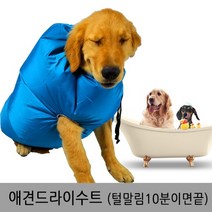 펫드라이수트 애견드라이기 펫드라이룸 건조기 미용 목욕, L사이즈