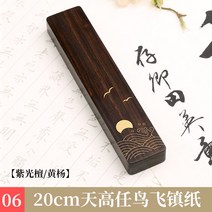 흑단목 빈티지 은행서화 장식 실목창의 마호가니 문진, T06-(자광단황동) 20cm 천고 임조비