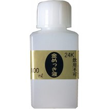 마루이 도금 공업 도금 공방에 24K 도금 용액 (표준 용액 : 플래시) 100ml MS-63