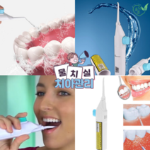 휴대용 구강 세정기 물치실 치아 워터 이 직장인 치간 가정용 이빨 회사원 물칫솔 수동 세척기 청소기 물양치 잇몸, 상세페이지참조