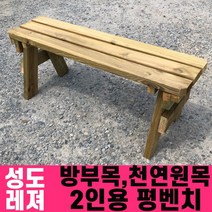 성도레져 방부목 2인용 야외평벤치 천연원목 야외의자 야외벤치, 민트