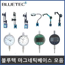마그네틱베이스 마그네틱홀더 다이얼게이지 디지털게이지 다이얼인디게이터 디지털인디게이터 다이얼인디케이터 디지털인디케이터, BD543-010WP