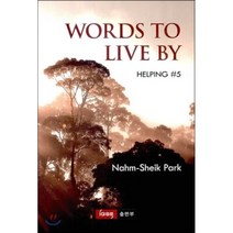 words to live by : helping #5, 국제영어대학원대학교출판부