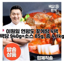 [TV방송구성] 국내산 햇꽃게 제철 프리미엄 꽃게탕 이원일 연평도 꽃게탕 4팩(팩당 940g+소스 85g 총 4.1kg), 4개