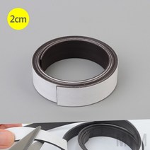 1개배송 자석 테이프 1M 1CM 띠자석 고무자석테이프, 2cm