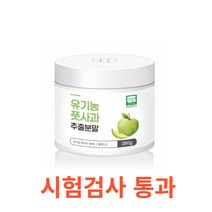 Charm Goods 유기농풋사과추출분말 250g /병 유기가공식품 인정 인증 무첨가물 고농축 폴리페놀 탄닌 플라보노이드 비타민C 비타민E 우리 가족 건강 폴란드산, 250gX2통