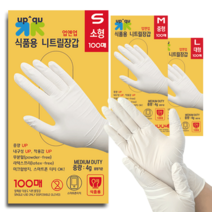 업앤업 니트릴장갑 라텍스 알러지 프리 주방 요리 위생 쉐프 식품용 의료용 S M L 100매, 청색