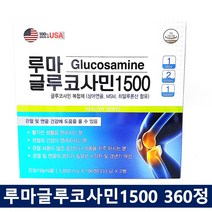 루마 글루코사민 1500 360정 6개월분 미국산 루마에프 MSM 루마F