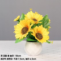 해바라기조화 나무 조화장식 아날로그 플라스틱 집 거실 선플라워 꽃꽂이 장식 오피스 레스토, 44. 갈색