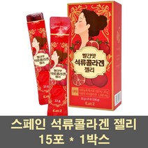 빨간석류콜라겐 석류젤리 스틱 석류농축액 원액 스페인산 엘라그산 빨강석류 저분자 콜라겐 피쉬콜라겐 펩타이드 이너뷰티 갱년기 50대 여성 영양제, 1박스, 15포
