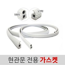카운트다운몰 현관문전용 가스켓 원통형(낱개) 바람막이 외풍차단 문풍지 틈막이, 1개