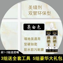 롱브릭타일 접착식파벽돌 파벽돌 아름다운 조인트 에이전트 타일 벽 및 바닥 방수 곰팡이 방지 코킹 도자기, 01 Bright white