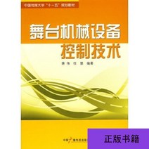 방송 장비 스피커 우퍼 무대 기계 제어 기술 중국 라디오 및 텔레비전 프레스 9787504359810 Jiang Wei Ren Hui