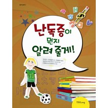 난독증이 뭔지 알려 줄게!, 한울림스페셜
