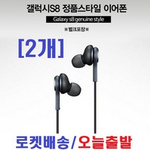 삼성 정품형 갤럭시 S8 이어폰, 블랙(2개), ANY-7000